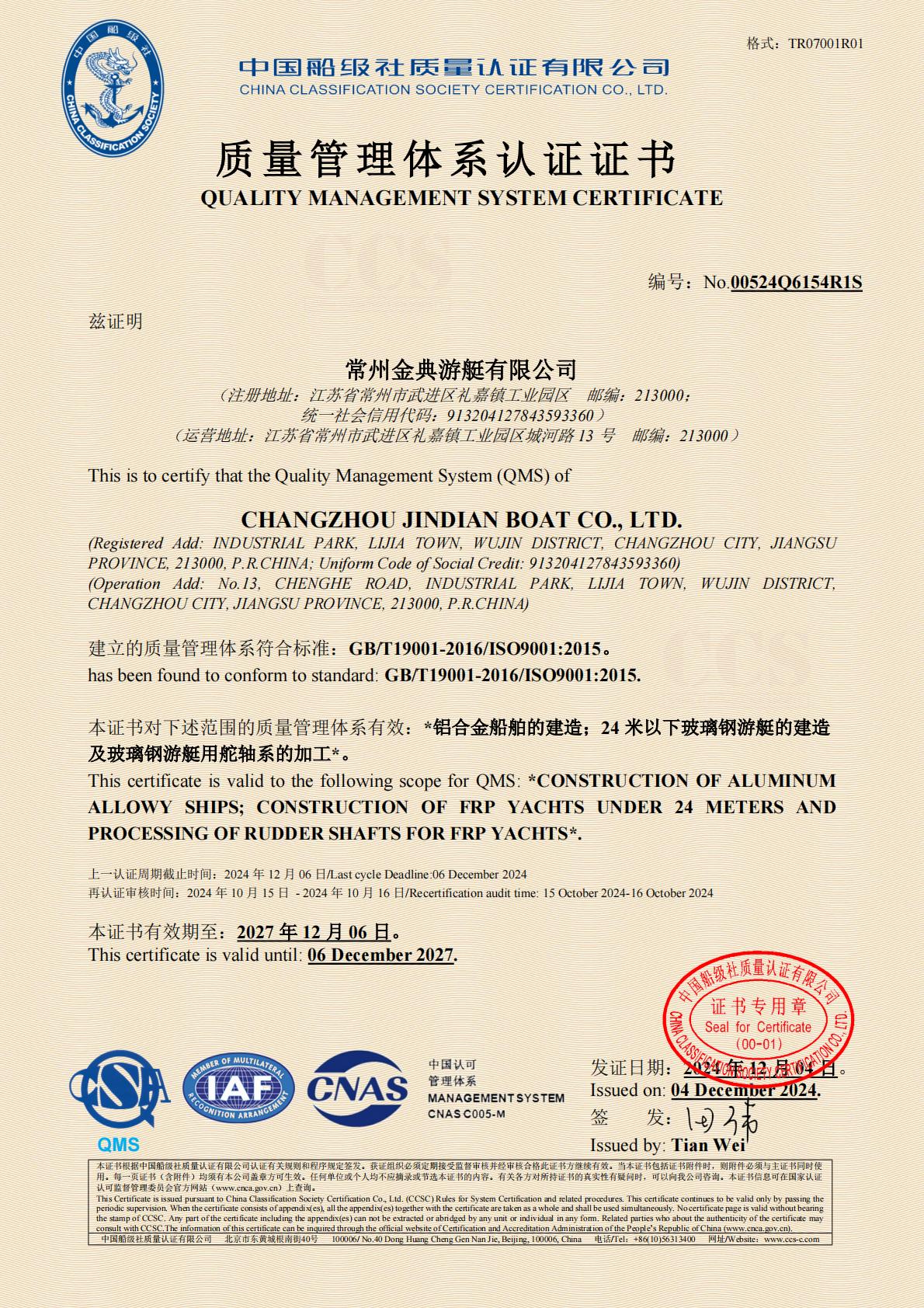 中國船級社質(zhì)量體系認(rèn)證